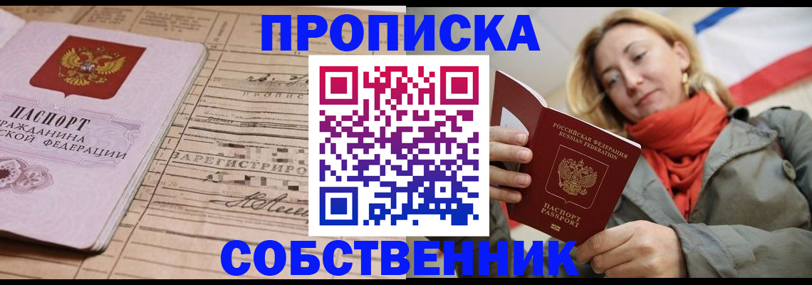 прописка регистрация в Салехарде