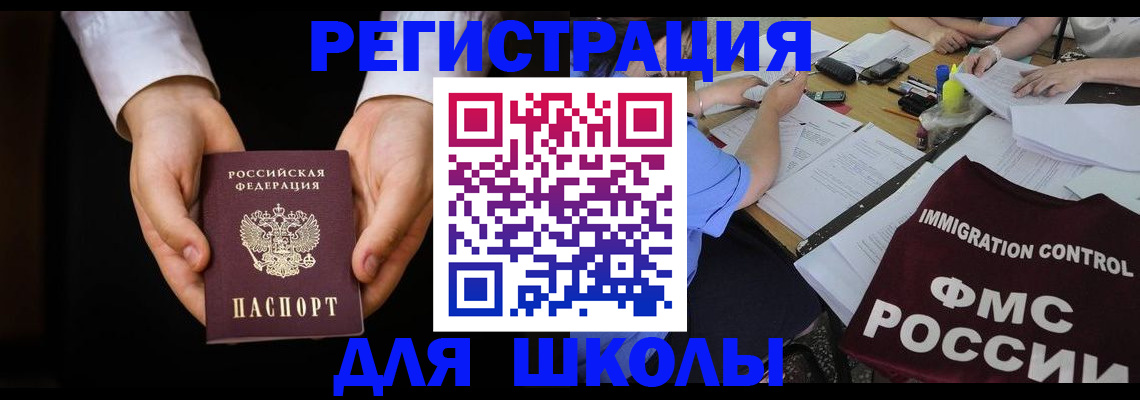 прописка законно в Салехарде