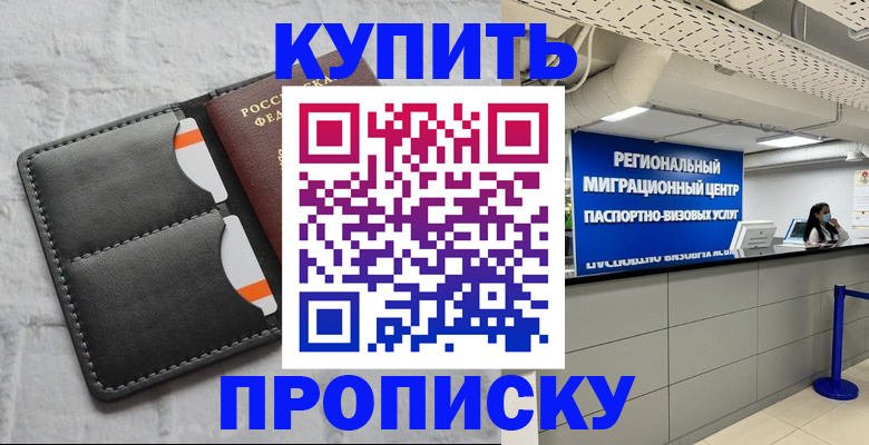 прописка ребенка в Салехарде